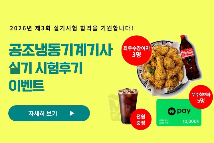 2026-3 실기 시험후기 이벤트