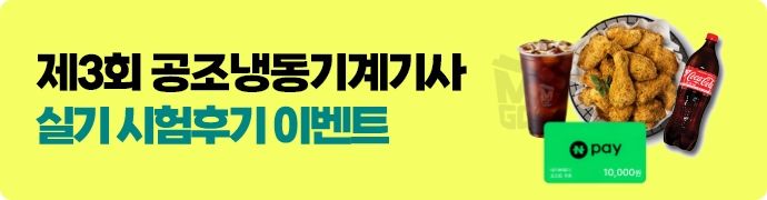2026-3 실기 시험후기 이벤트